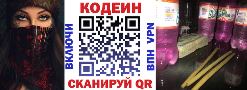 Кодеин Purple Drank  блэк спрут как войти  Омутнинск  darknet Telegram  купить  цена 